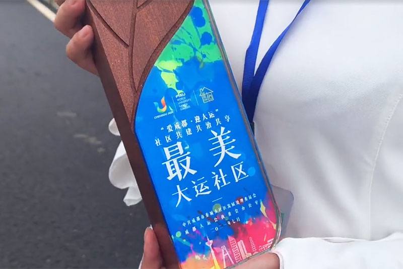 愛成都·迎大運(yùn)”社區(qū)共建共治共享行動(dòng)2.jpg