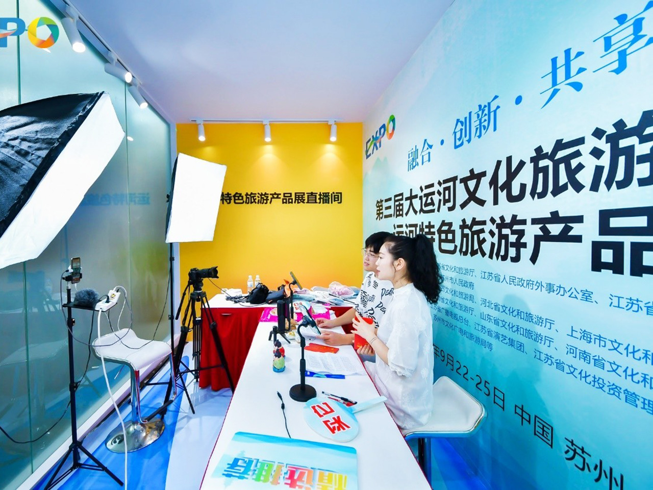 第三屆大運(yùn)河文化旅游博覽會直播現(xiàn)場.jpg