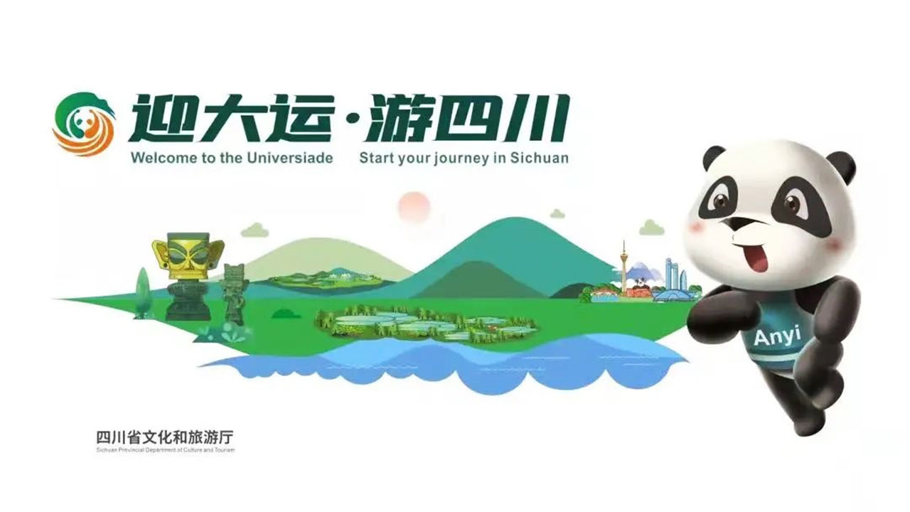 迎大運·游四川.jpg