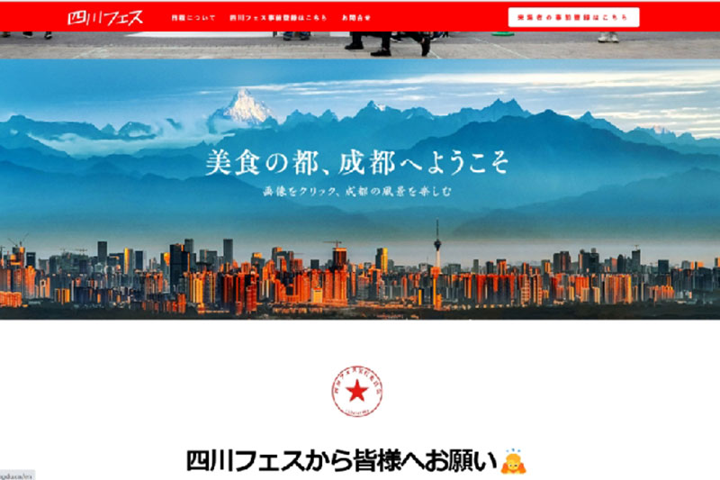 日本東京“四川節(jié)”2022官方網(wǎng)站 日本東京“四川節(jié)”2022官方網(wǎng)站.jpg