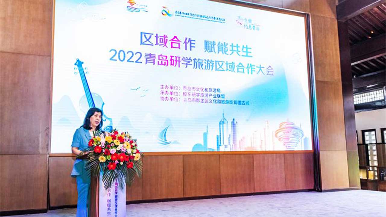 2022青島研學(xué)旅游區(qū)域合作大會(huì).jpg