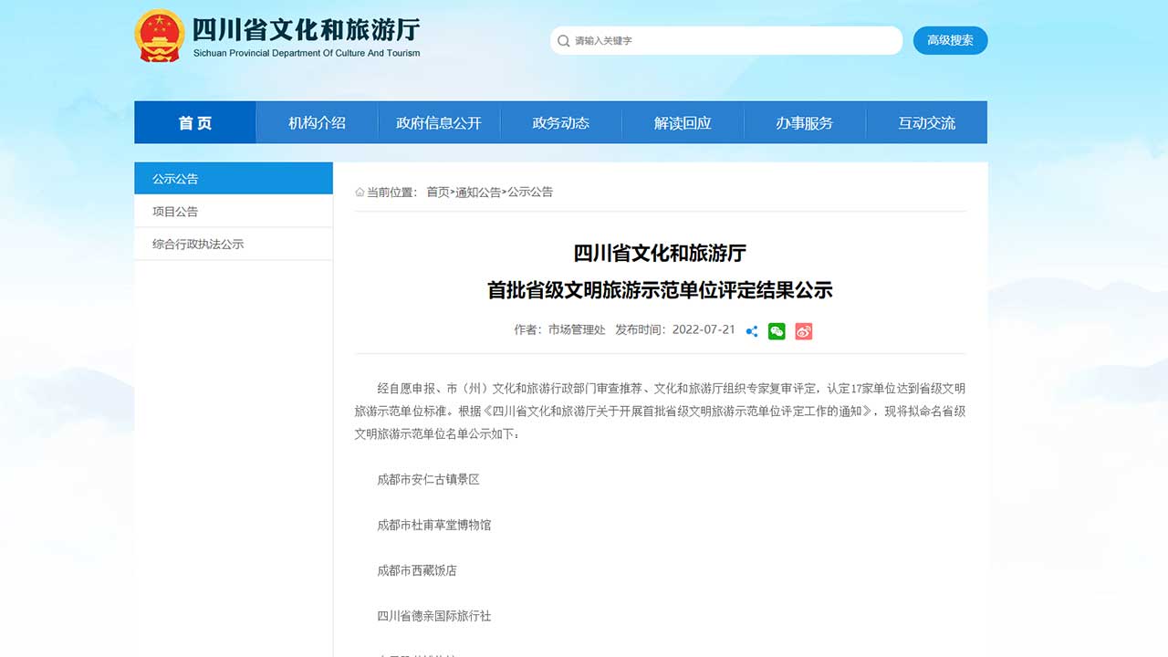 首批省級文明旅游示范單位公示.jpg