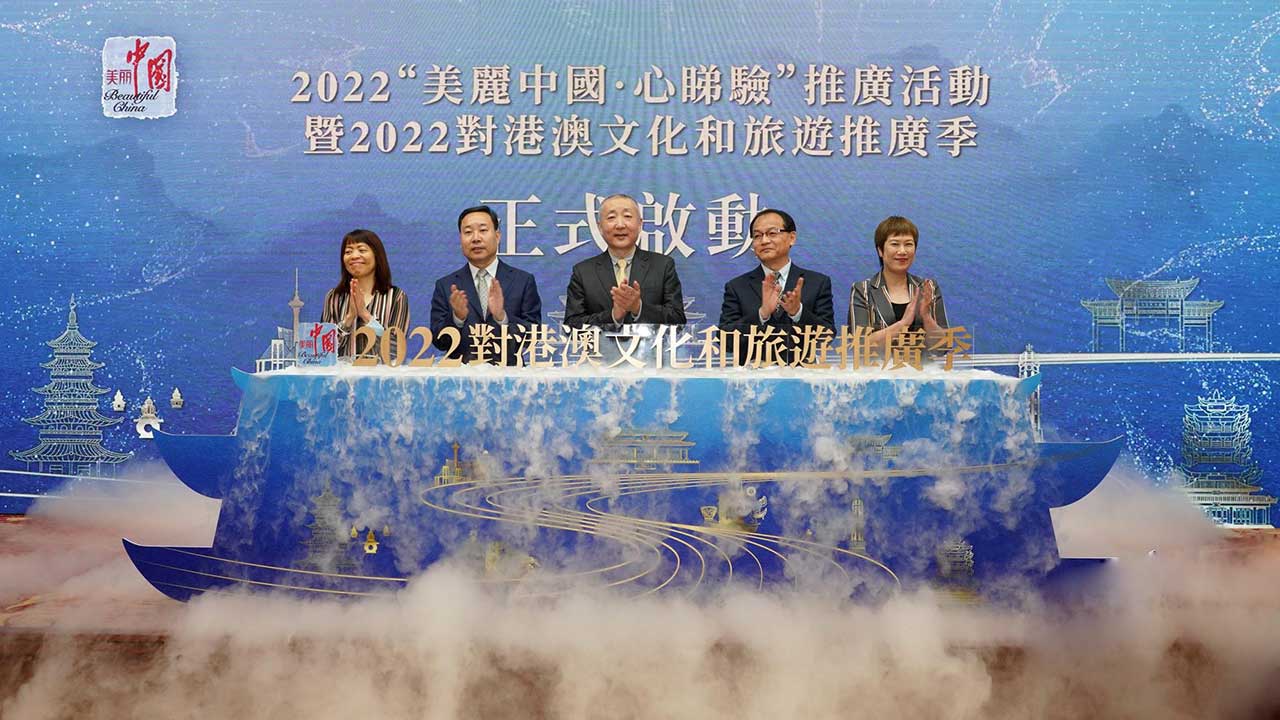 2022對港澳文化和旅游推廣季.jpg