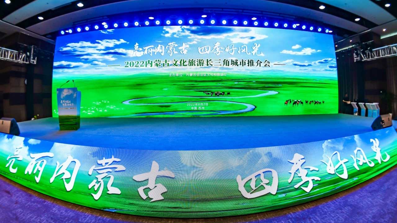 2022年內(nèi)蒙古文化旅游長(zhǎng)三角城市推介會(huì).jpg