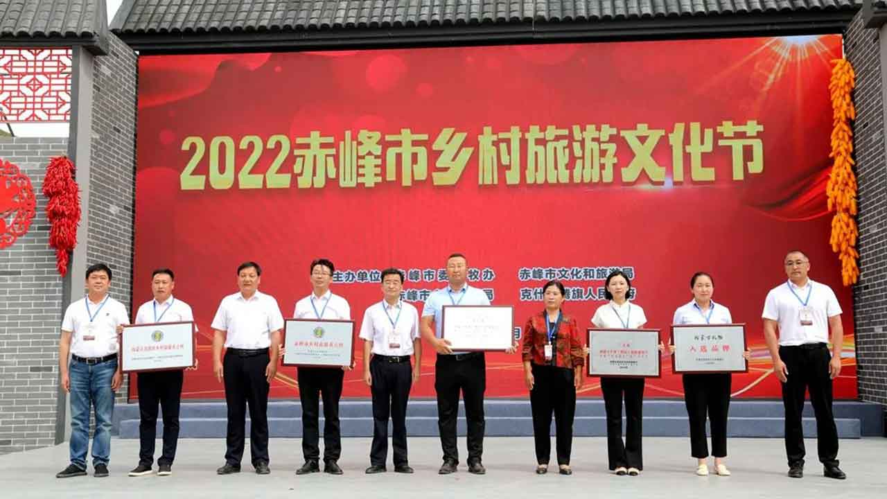 2022赤峰市鄉(xiāng)村旅游文化節(jié)授牌.jpg