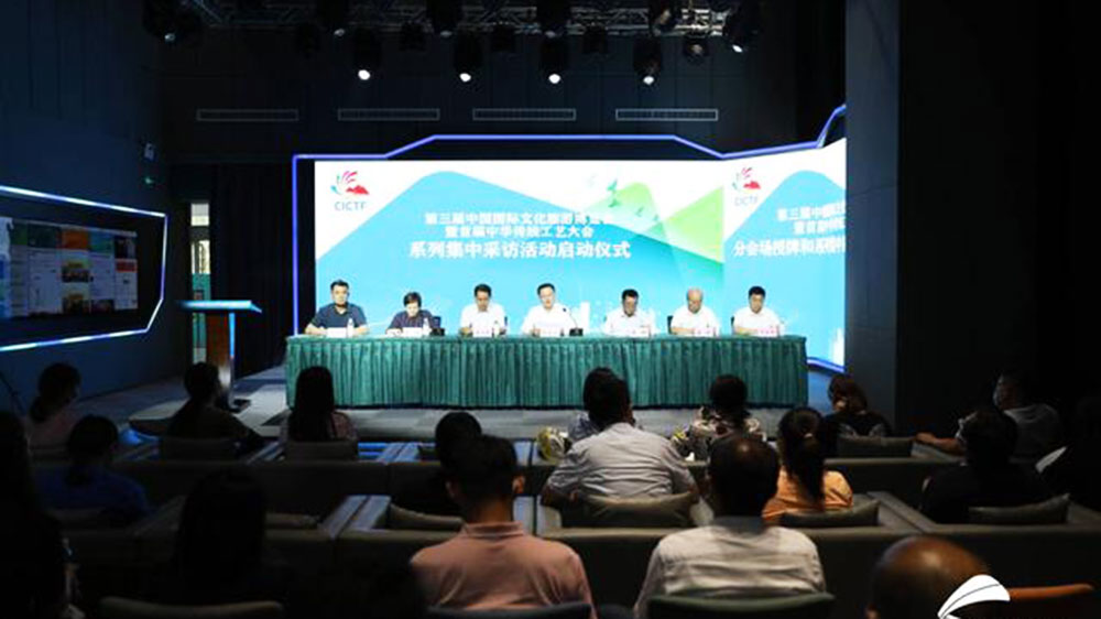 第三屆中國國際文化旅游博覽會集中采訪活動啟動儀式.jpg