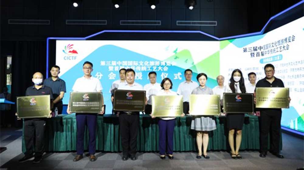 第三屆中國國際文化旅游博覽會授牌儀式.jpg