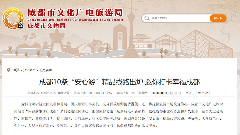 成都文廣旅局.jpg