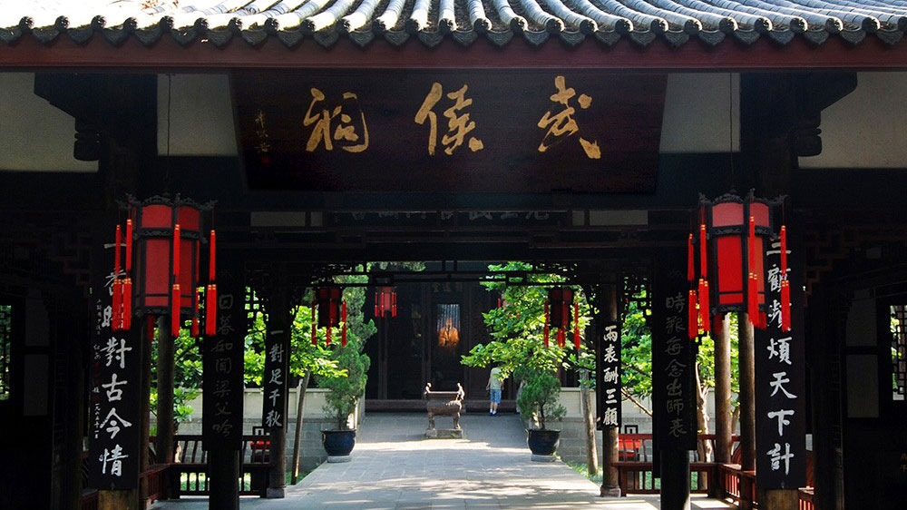 武侯祠博物館.jpg