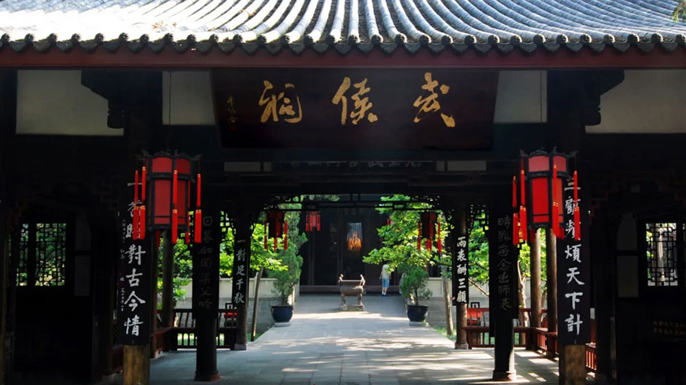 成都武侯祠博物館.jpg