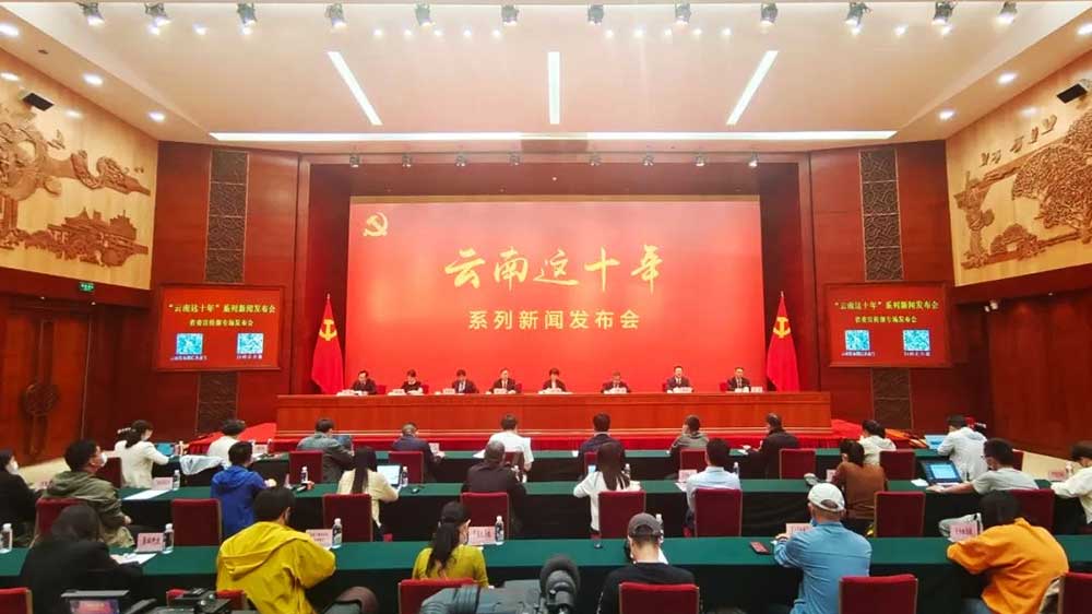“云南這十年”系列新聞發(fā)布會(huì).jpg