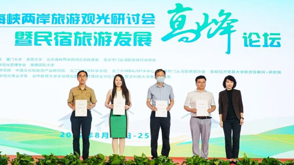 第十屆海峽兩岸旅游觀光研討會(huì)頒發(fā)證書(shū).jpg
