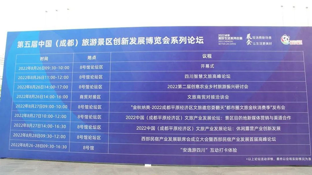 第五屆中國（成都）旅游景區(qū)創(chuàng)新發(fā)展博覽會系列論壇.jpg
