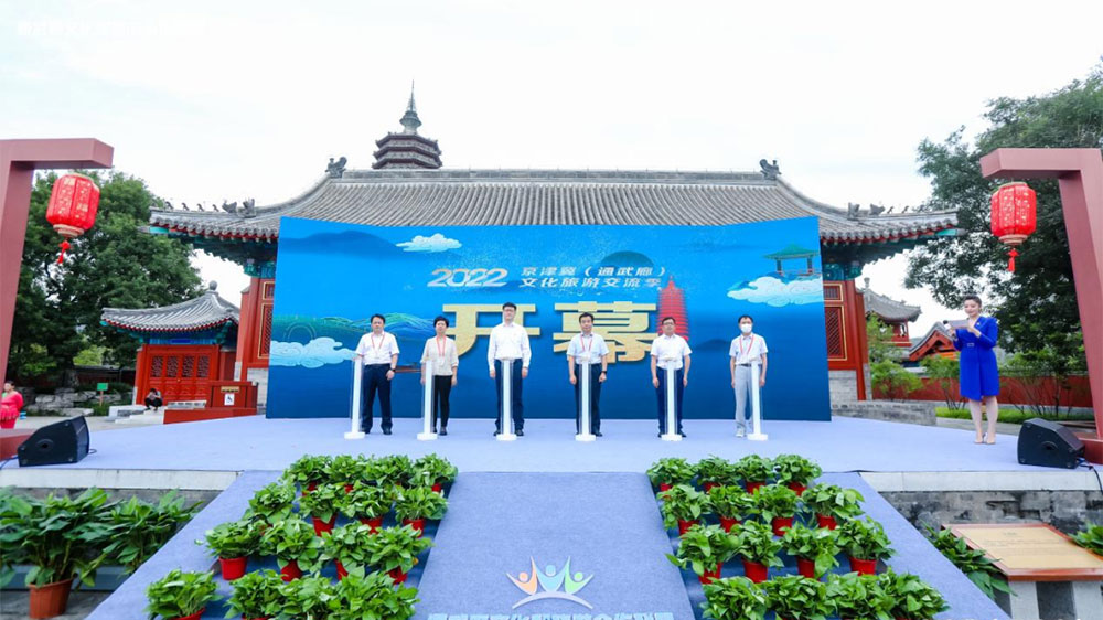 2022京津冀（通武廊）文化旅游交流季開幕儀式.jpg