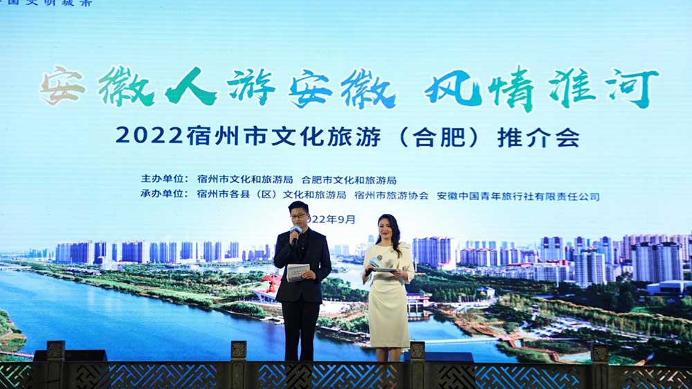 2022宿州市文化旅游（合肥）推介會.jpg