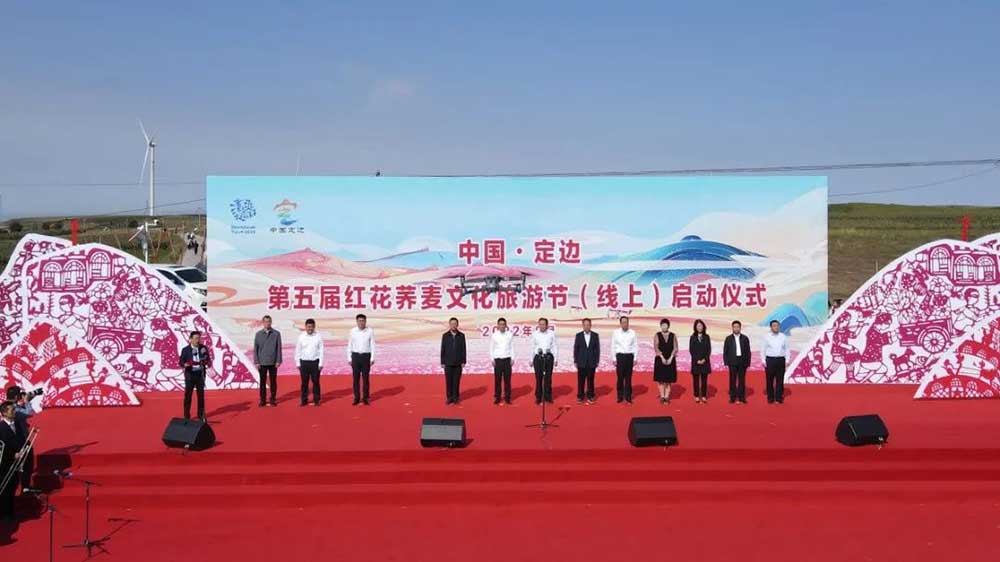中國(guó)·定邊第五屆紅花蕎麥文化旅游節(jié)啟動(dòng)儀式.jpg
