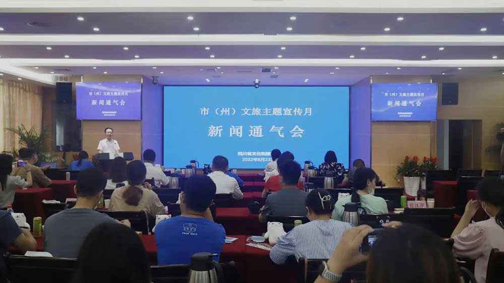2022年第六次“市(州)文旅主題宣傳月”新聞通氣會(huì).jpg