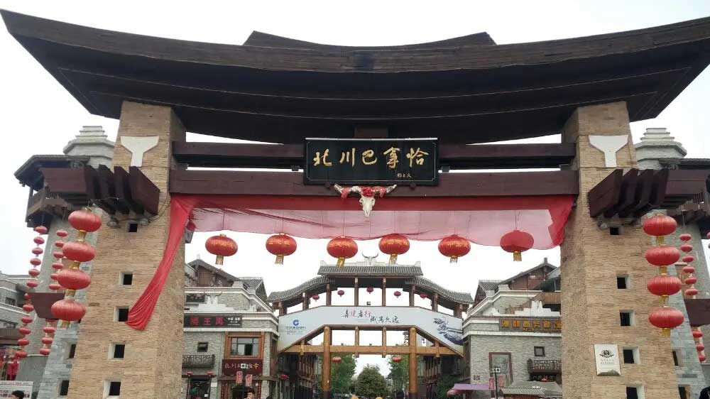 巴拿恰-羌族非遺民俗文化街區(qū).jpg