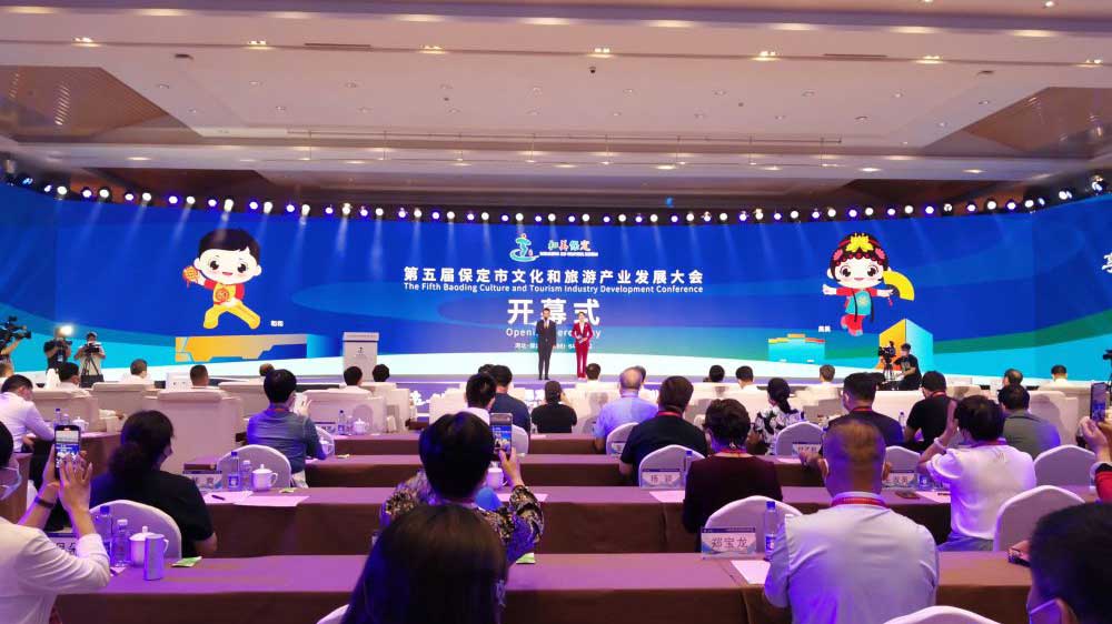 第五屆保定市文化和旅游產(chǎn)業(yè)發(fā)展大會(huì).jpg