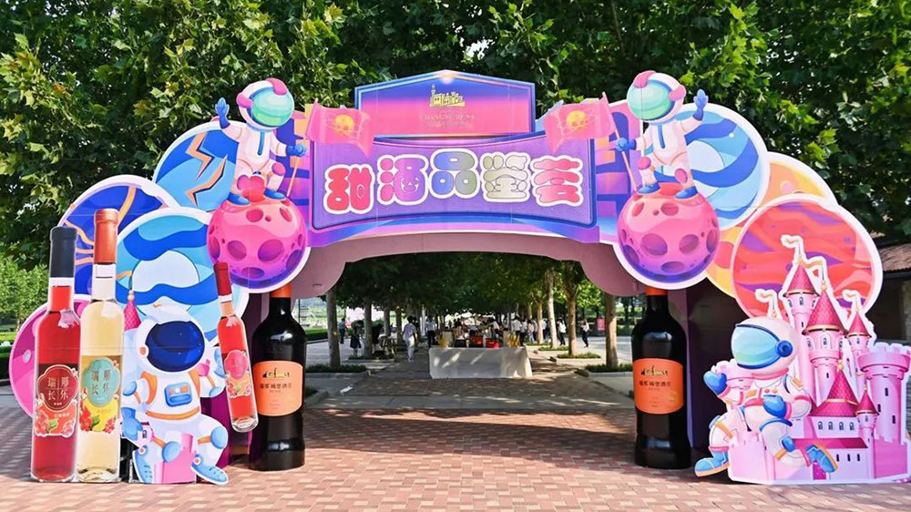 2022西咸新區(qū)葡萄美酒文化旅游月.jpg