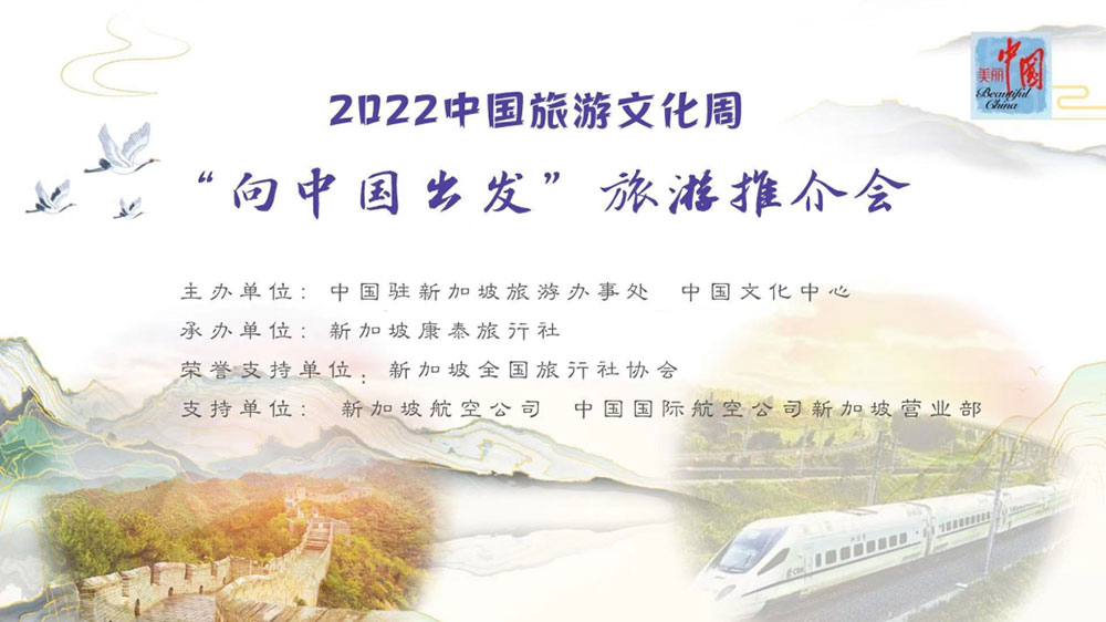 向中國出發(fā)旅游推介會.jpg
