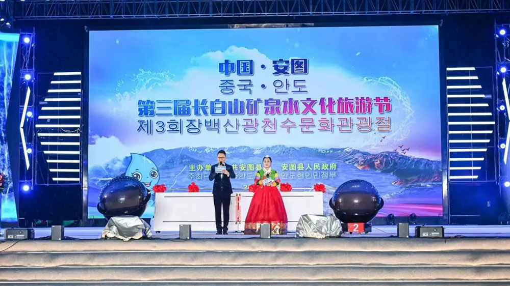 第三屆長白山礦泉水文化旅游節(jié).jpg