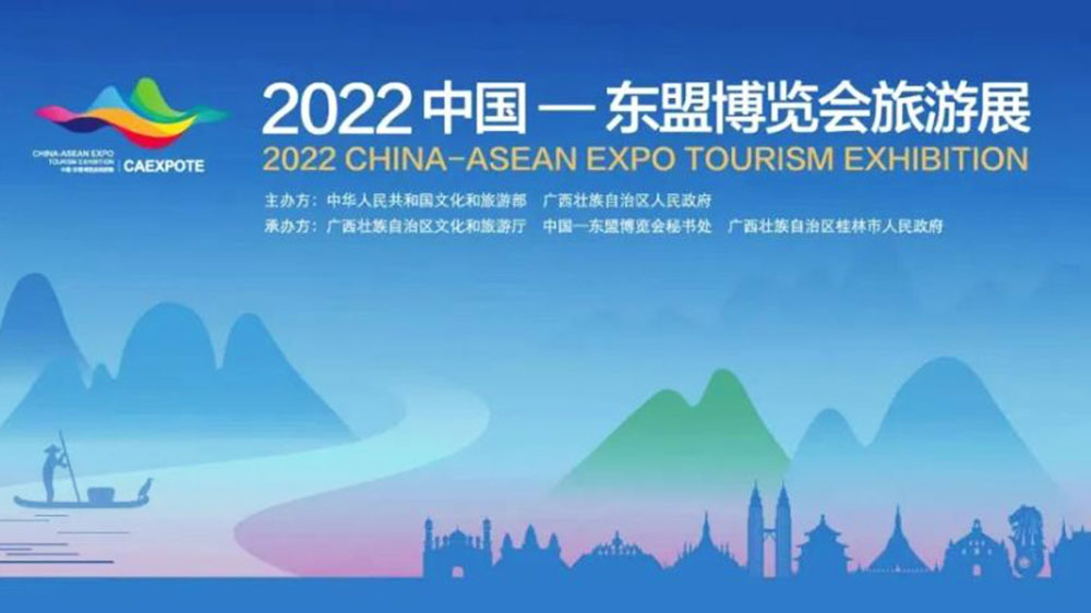 2022中國東盟博覽會.jpg
