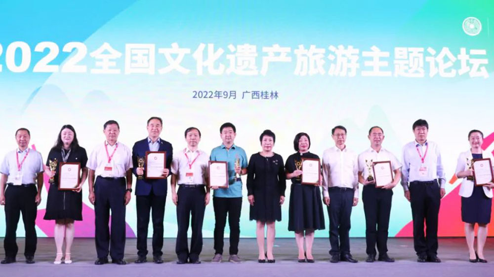 2022全國文化遺產(chǎn)旅游主題論壇頒獎.jpg