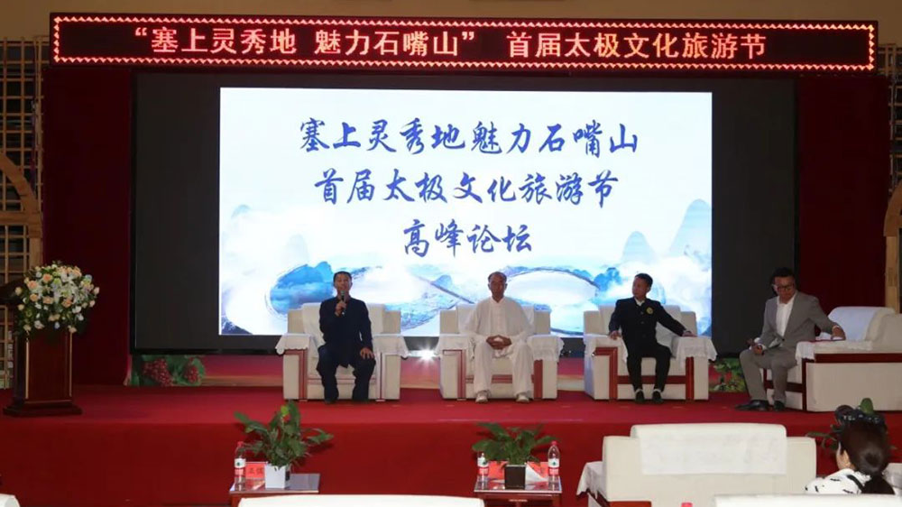 2022年首屆太極文化旅游節(jié)論壇.jpg