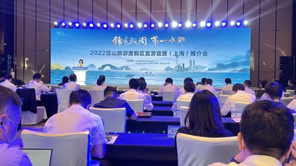 2022昆山旅游度假區(qū)宜游宜居（上海）推介會.jpg