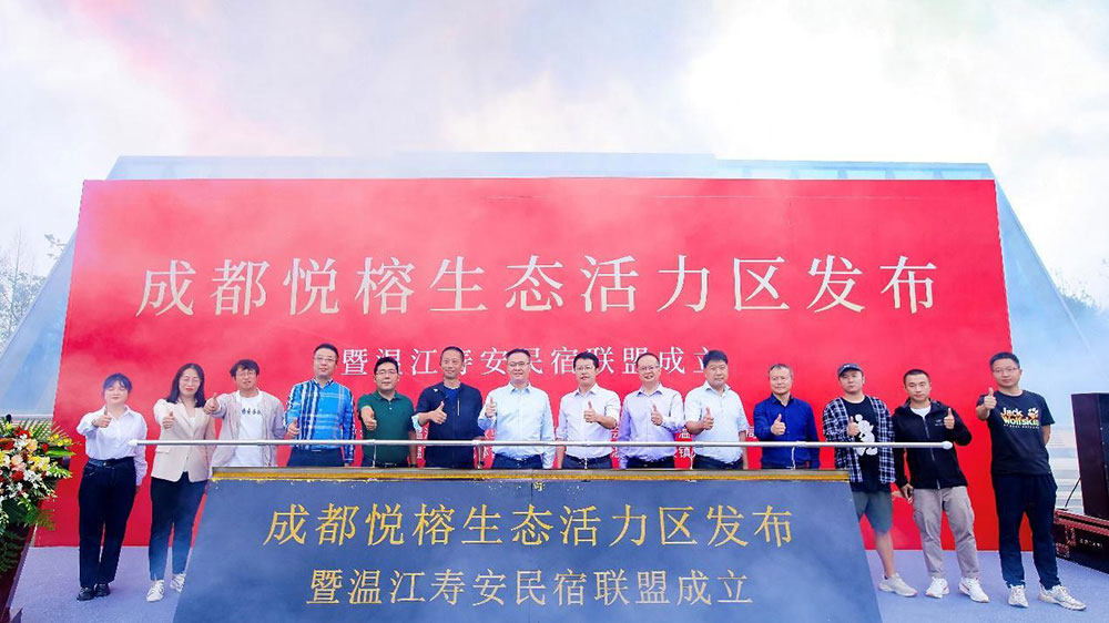 成都悅榕生態(tài)活力區(qū)啟動(dòng).jpg