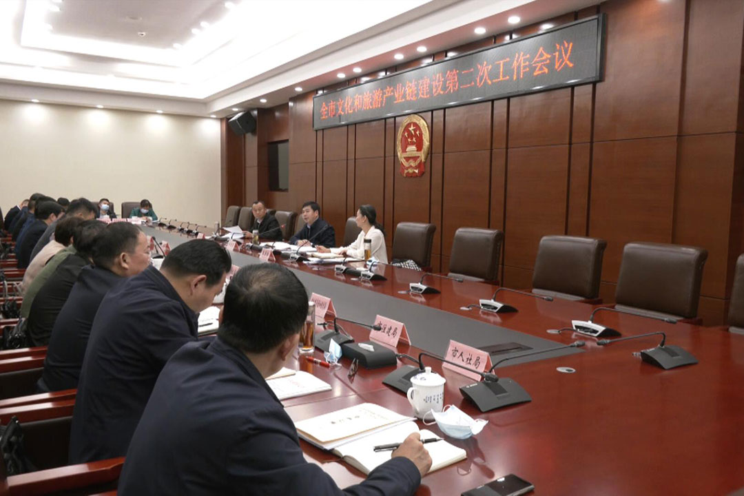 全市文化旅游產(chǎn)業(yè)鏈建設(shè)第二次工作會議現(xiàn)場.jpg