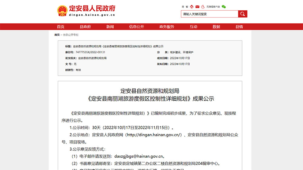 定安縣南麗湖旅游度假區(qū)控制性詳細(xì)規(guī)劃.jpg