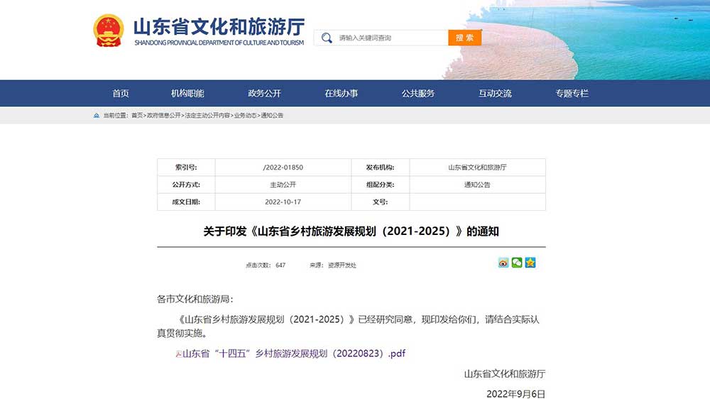 山東省文旅廳通知.jpg