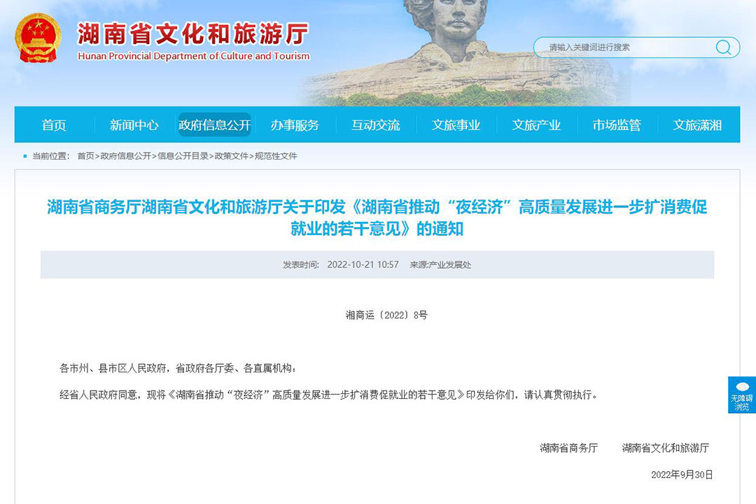 湖南省商務(wù)廳、湖南省文化和旅游廳聯(lián)合印發(fā)通知.jpg