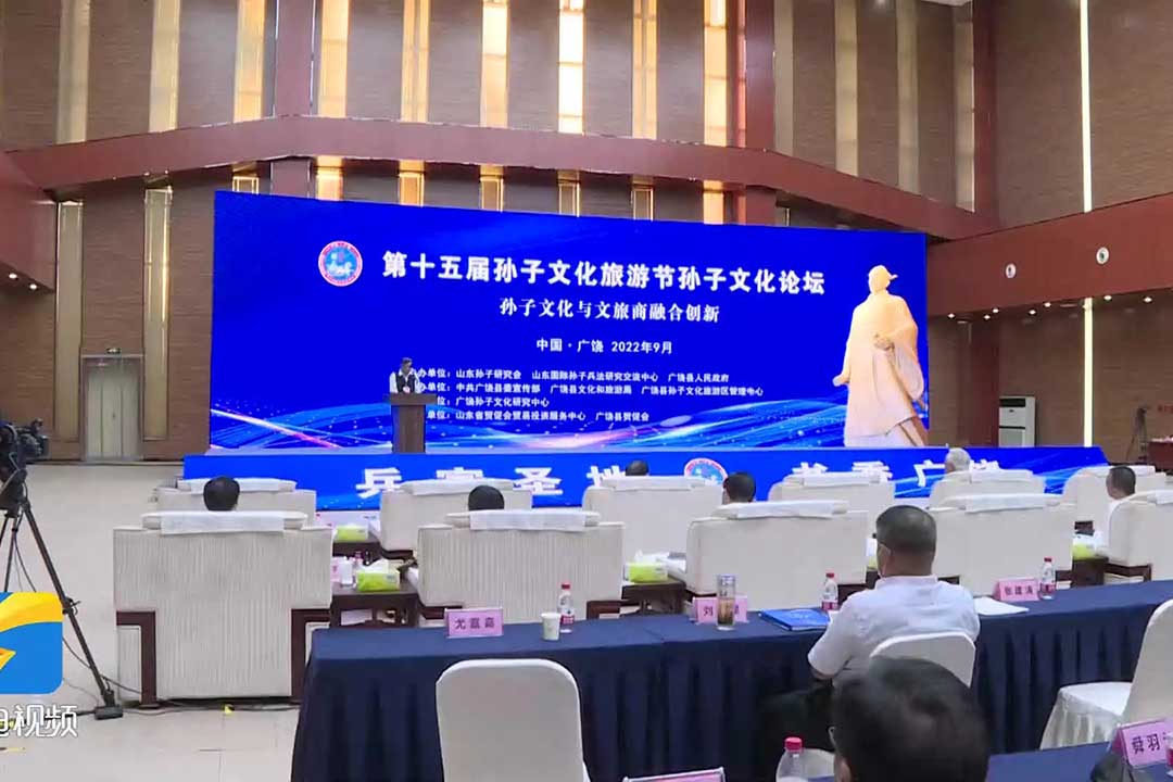 海峽兩岸孫子文化論壇.jpg
