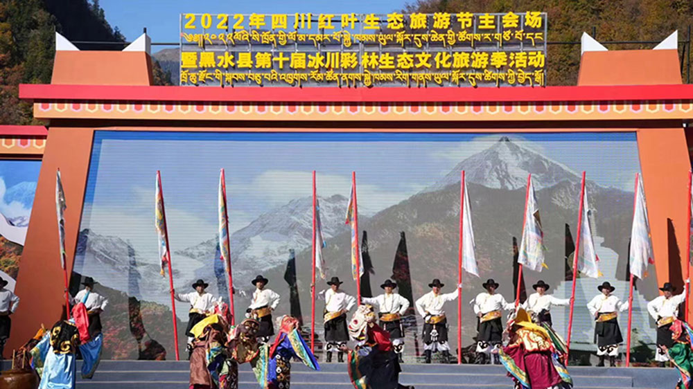 黑水縣第十屆冰川彩林生態(tài)文化旅游季.jpg