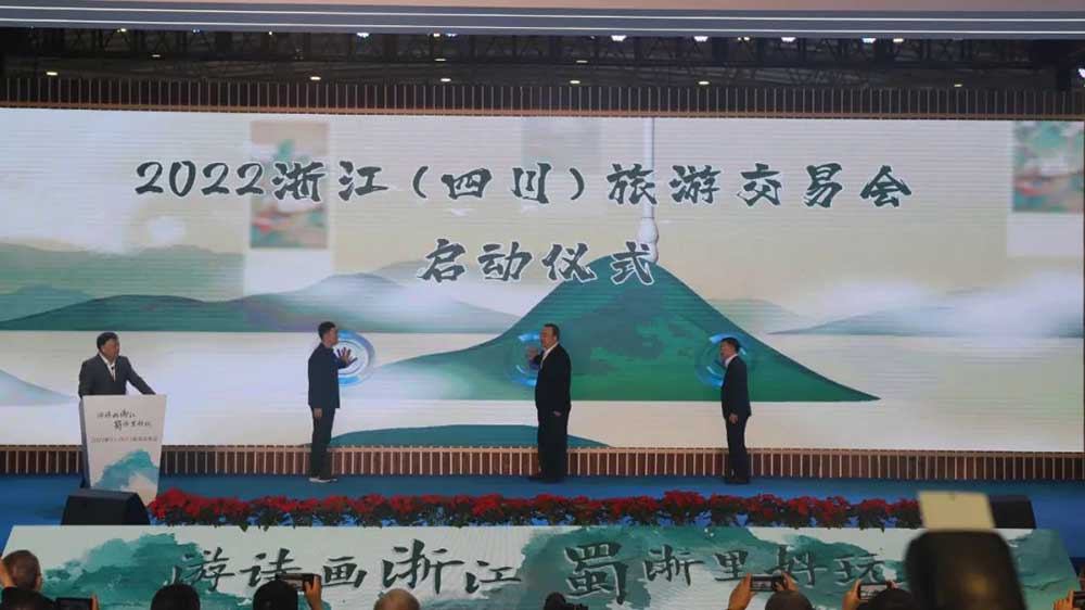 2022浙江（四川）旅游交易會啟動儀式.jpg