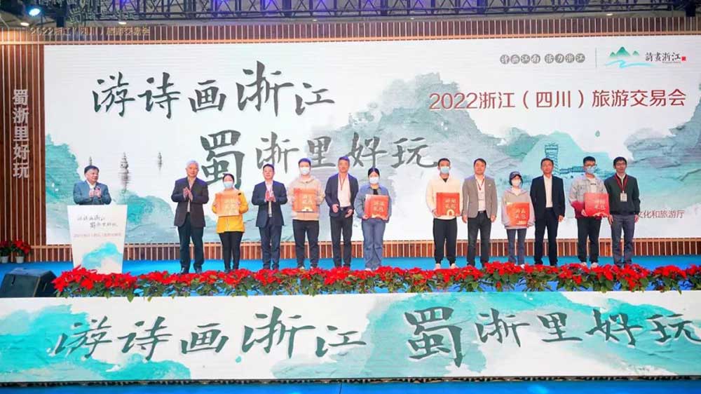 2022浙江（四川）旅游交易會現(xiàn)場.jpg