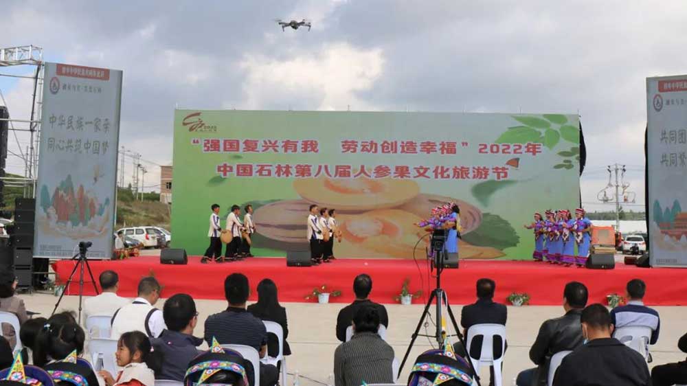 2022中國·石林第八屆人參果文化旅游節(jié)現(xiàn)場.jpg