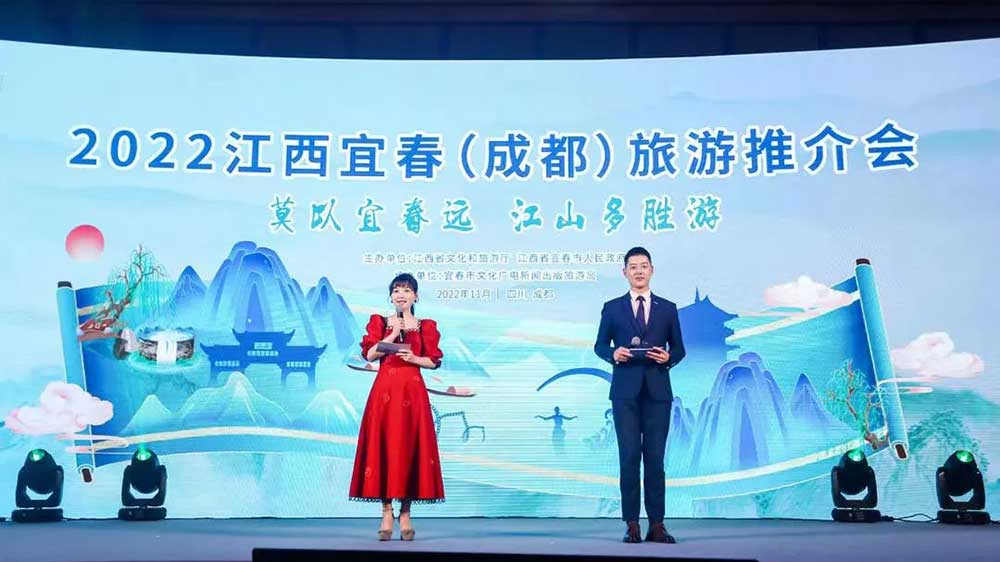 2022江西宜春旅游推介會.jpg