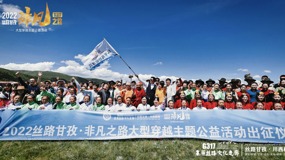 G317大型穿越主題公益活動.jpg