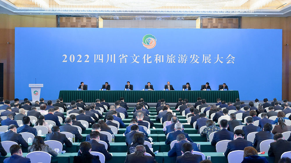 2022四川省文化和旅游發(fā)展大會.jpg