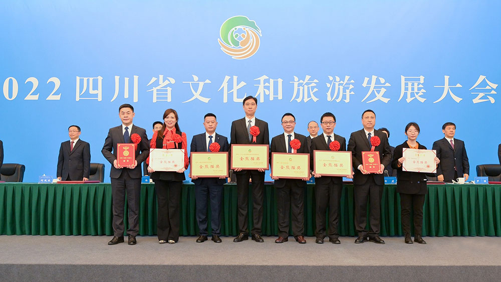 2022四川省文化和旅游發(fā)展大會授牌頒獎儀式.jpg