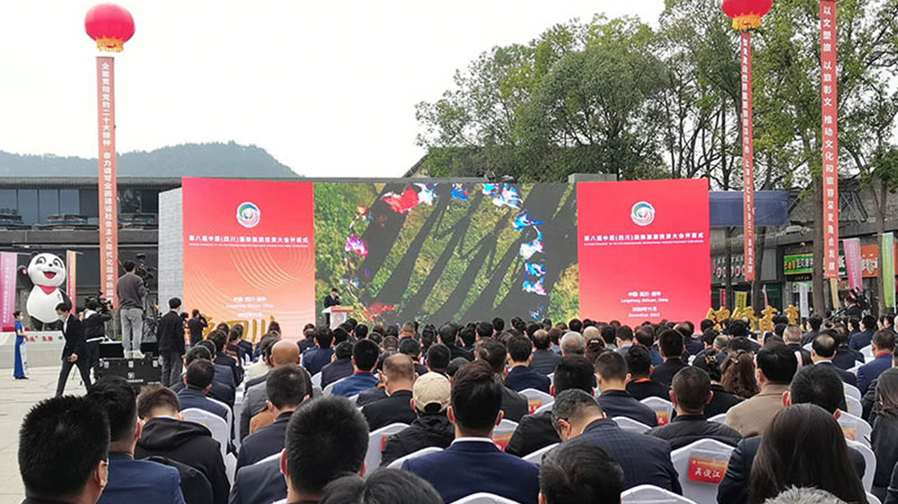 2022四川省文化和旅游發(fā)展大會現(xiàn)場.jpg