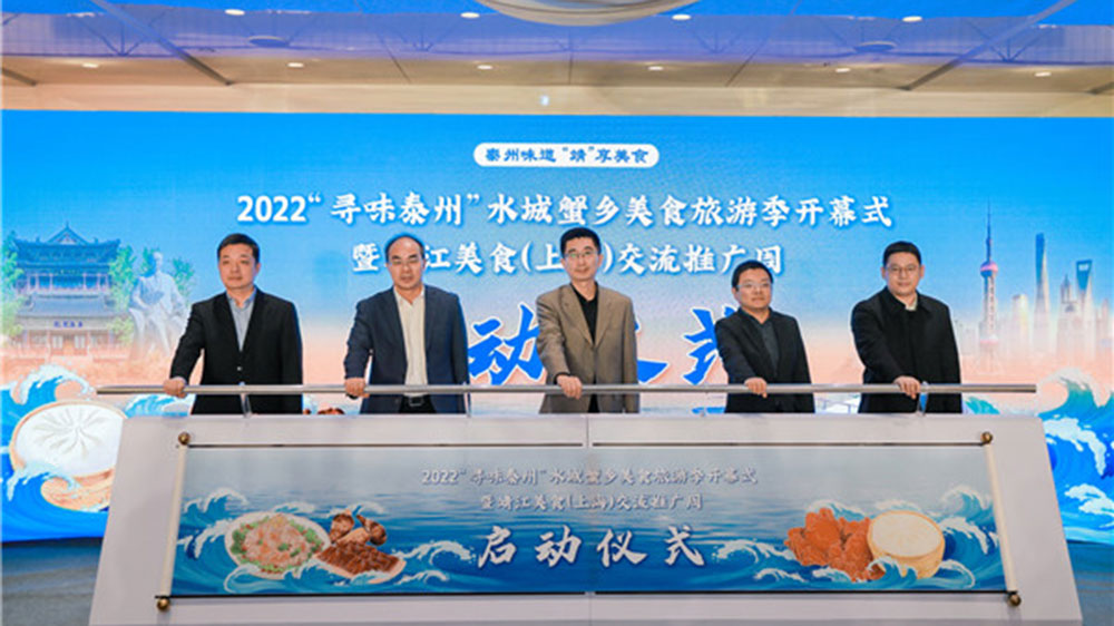 2022“尋味泰州”水城蟹鄉(xiāng)美食旅游季.jpg