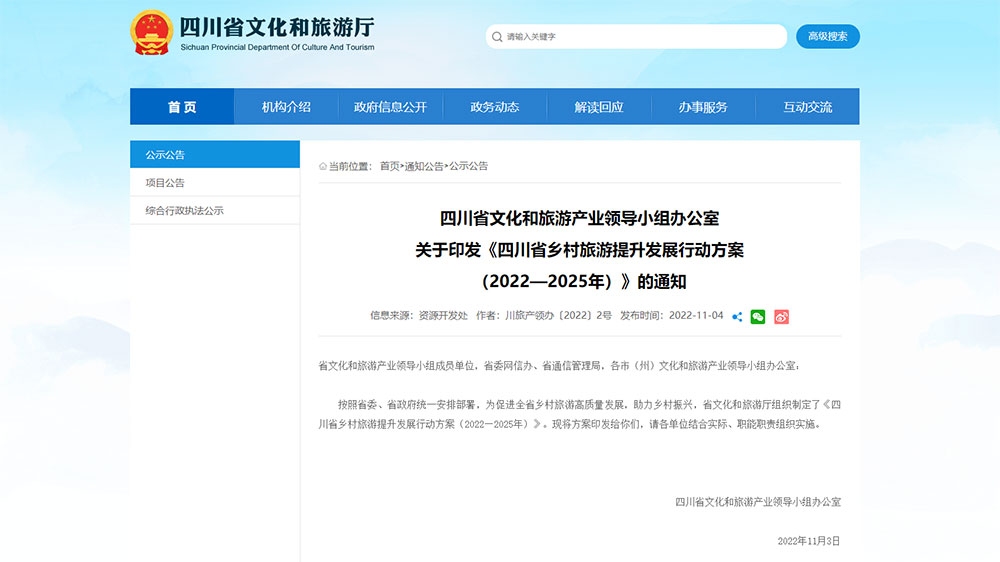 四川省鄉(xiāng)村旅游提升發(fā)展行動方案.jpg