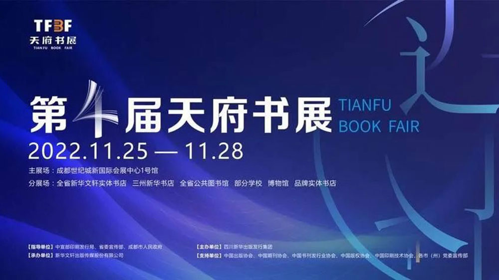 2022天府書展.jpg