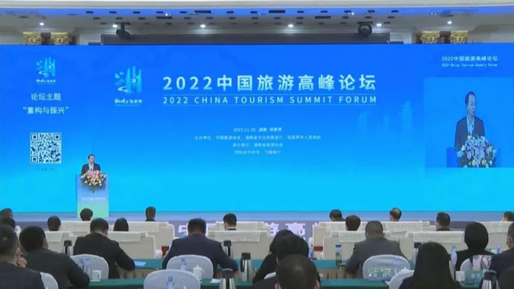 2022中國旅游高峰論壇.jpg