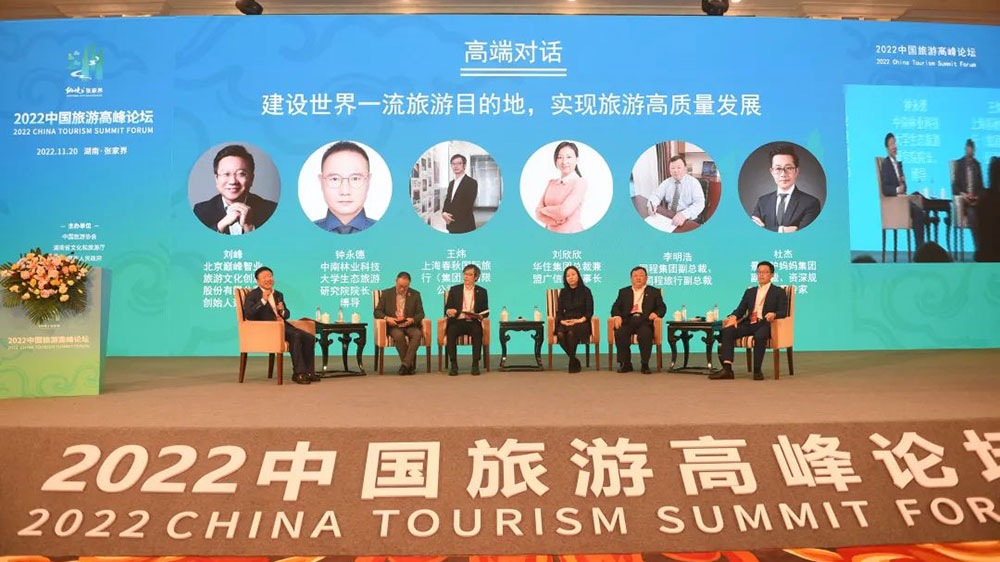 2022中國旅游高峰論壇現(xiàn)場.jpg